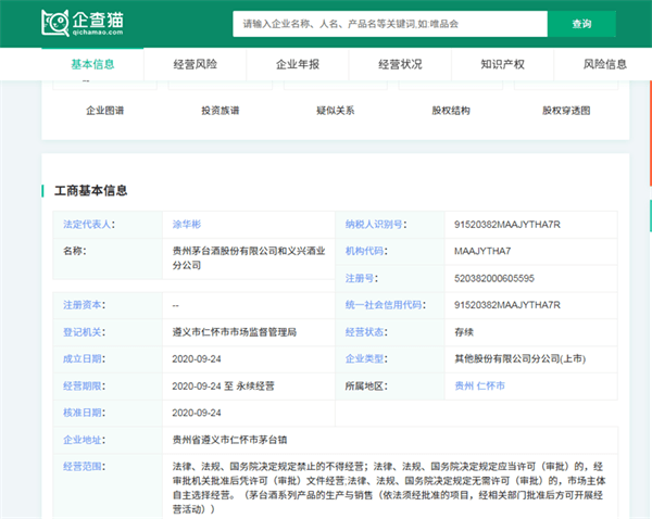 公开招聘800余人！贵州茅台在官网发布两则线上专场招聘公告