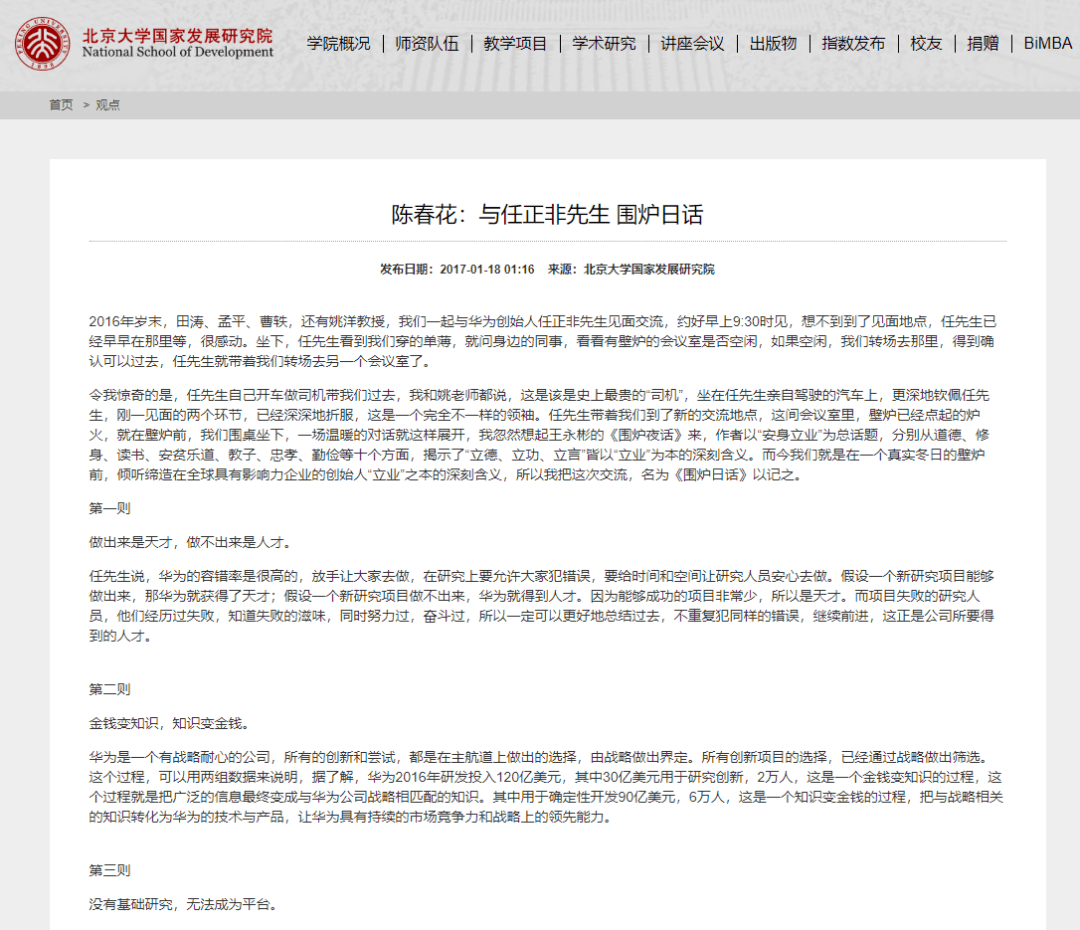 突发！华为怒发声明，与这位北大教授"不熟"，什么情况？