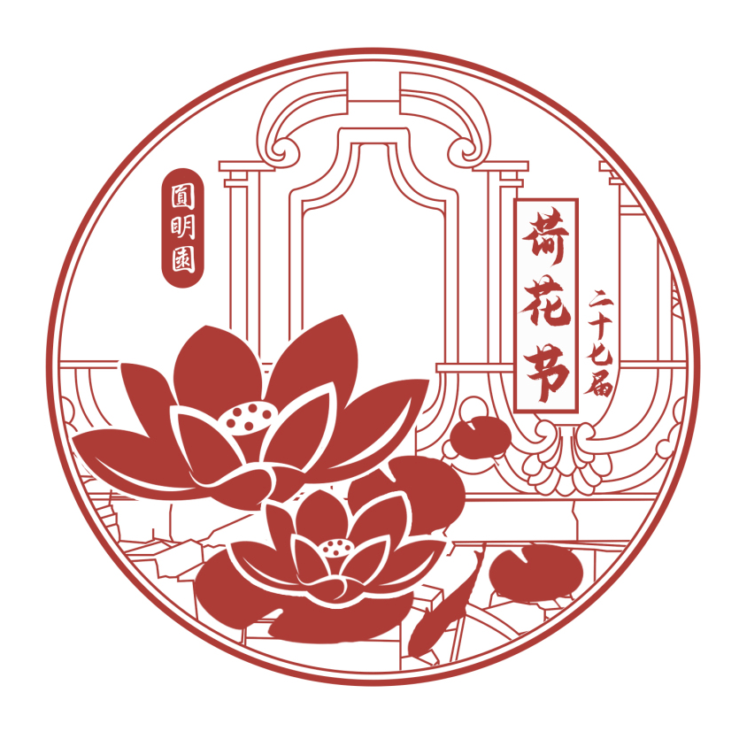 广受大家喜爱的圆明园护照如约推出了"荷花节印章",此枚印章为圆明园