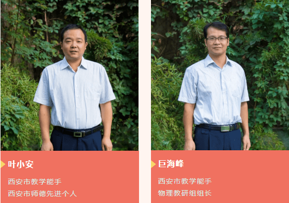 【来西安三中 遇见更美未来③】名师荟萃 博研垂范_教学_第三中学
