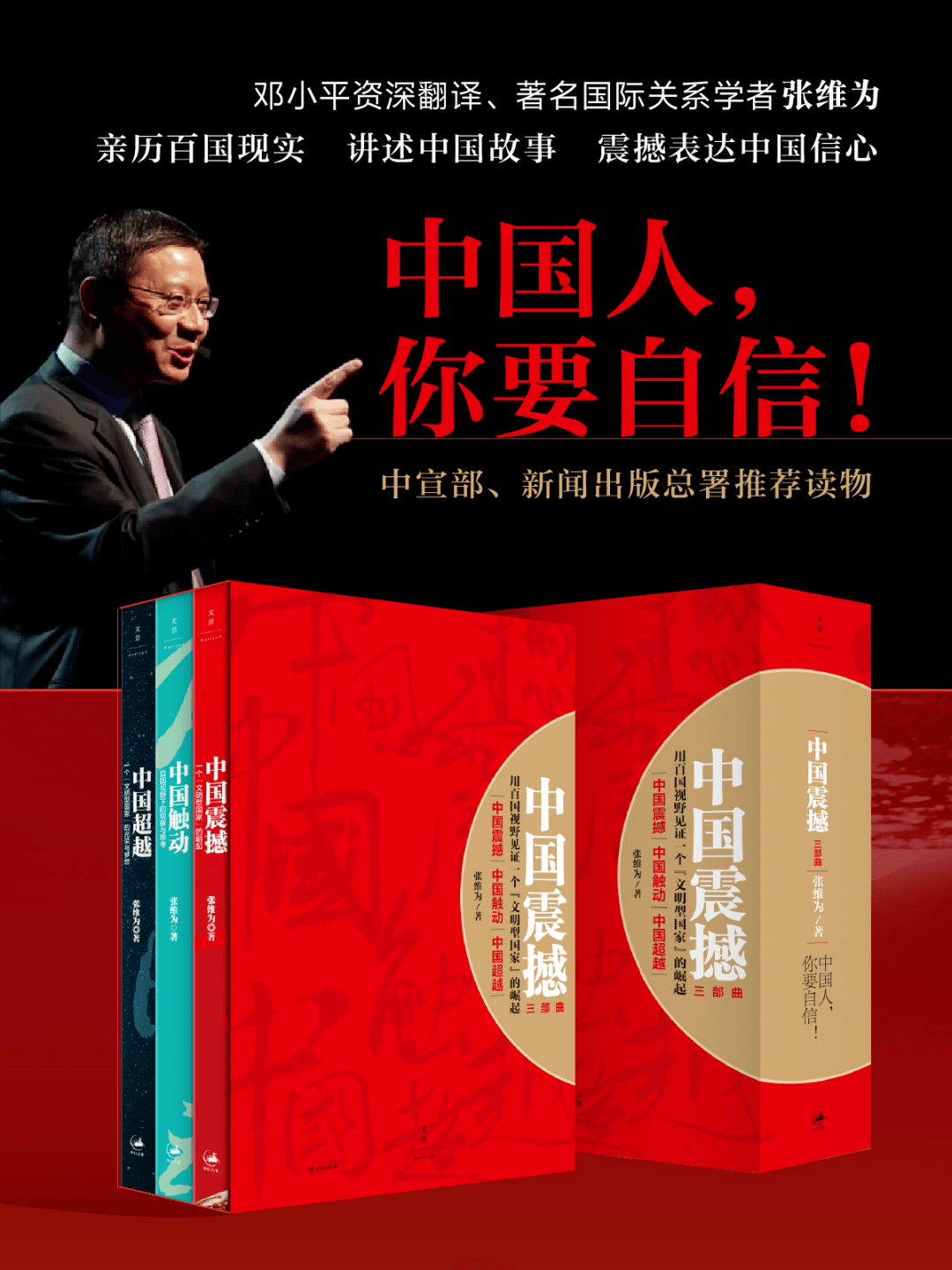 科右中旗图书馆张维为的中国三部曲一次读懂中国模式