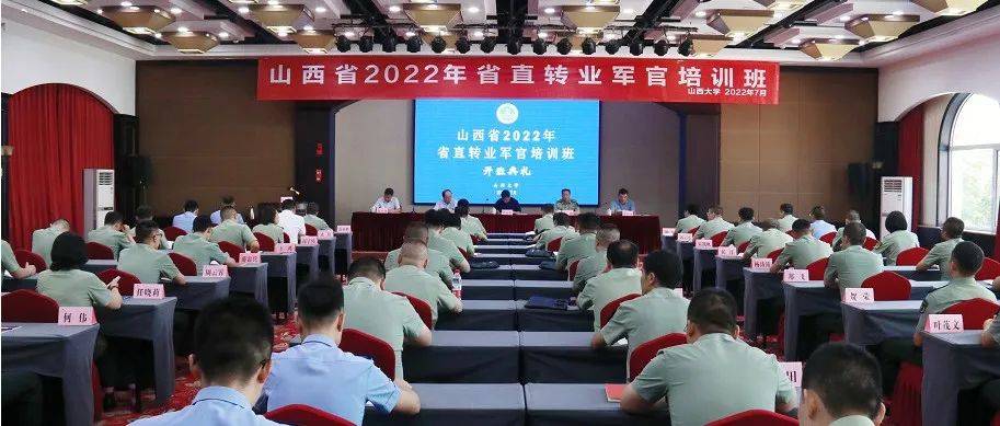 省退役军人事务厅举行山西省2022年省直转业军官培训班开班典礼_安置_会议_范裕民