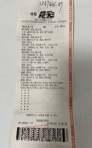 7场全中!"竞彩神人"凭借混合过关斩获136万大奖