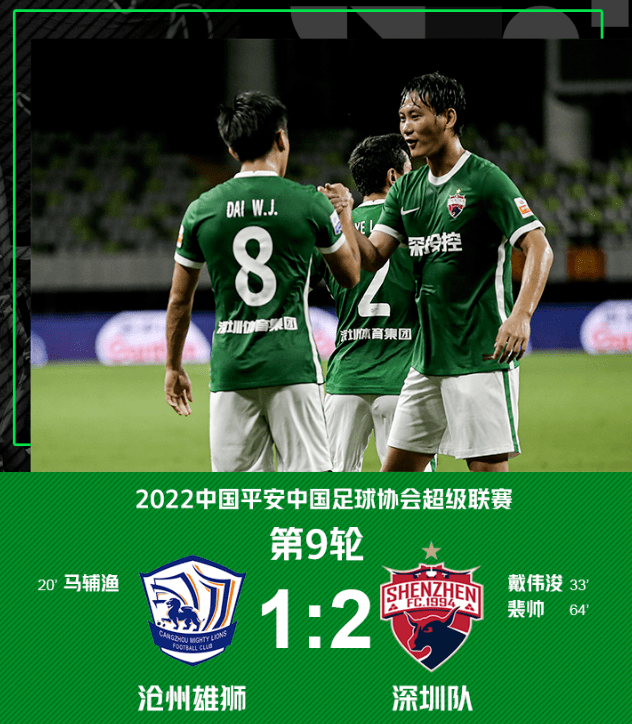 中超第九轮张玉宁伤退国安战平梅州深圳队终止四连败