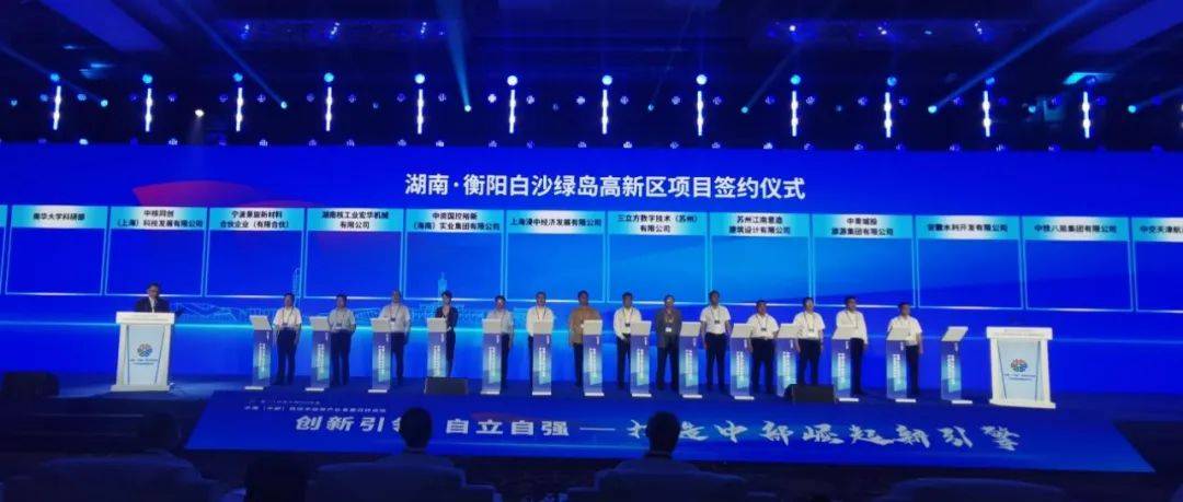 中核同创首个核特色孵化基地落户“白沙绿岛”_公司_科学技术_衡阳市