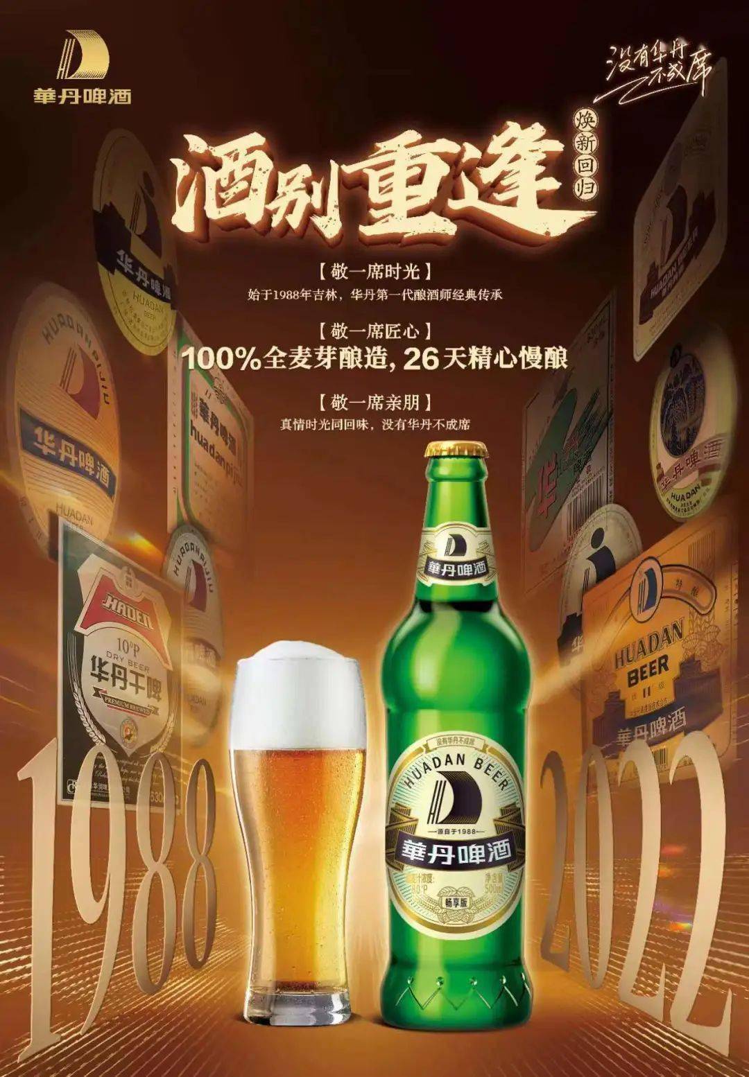 吉林华丹啤酒图片