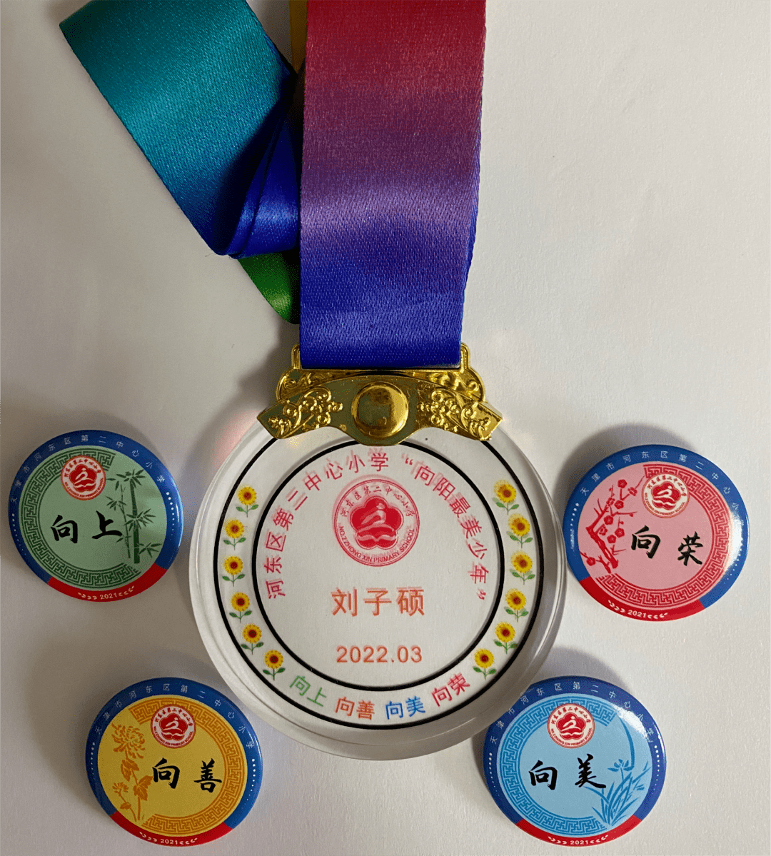 向阳同期声857期┃向阳少年展风采携手共进向未来第二中心小学最美