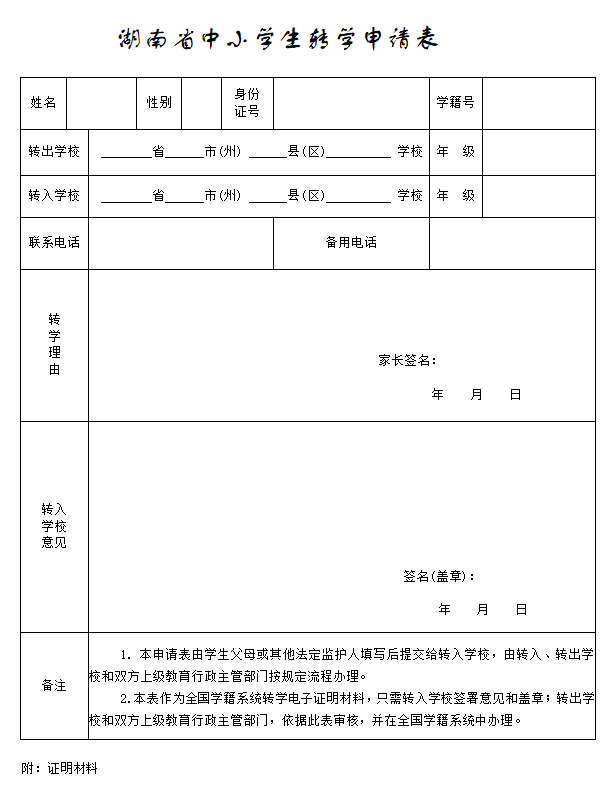 小学学校证明样本图片