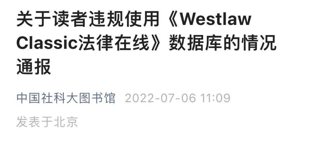 博士生密集下载2578篇文献，高校IP被数据库商永久封禁_手机搜狐网