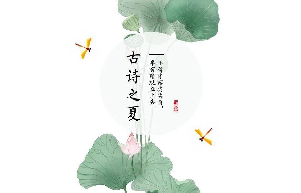 【第2654期】古诗之夏|唐宋古诗中的清新夏日,带你感受最美夏天~_鉴赏