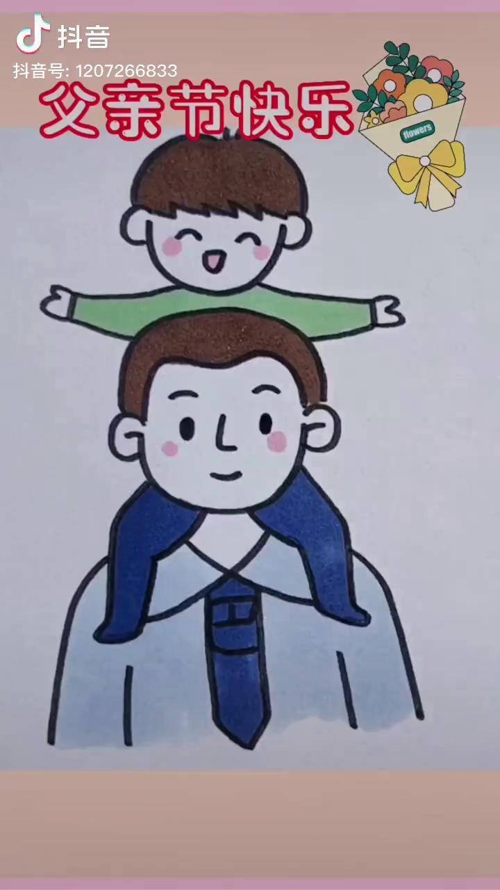 父亲和儿子简笔画图片