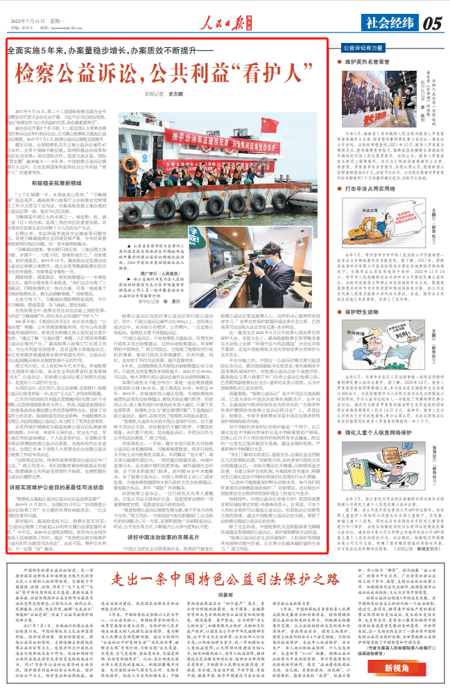 垦检印刷体 垦利区检察院增殖放流活动登上 人民日报海外版 诉讼 公益 工作