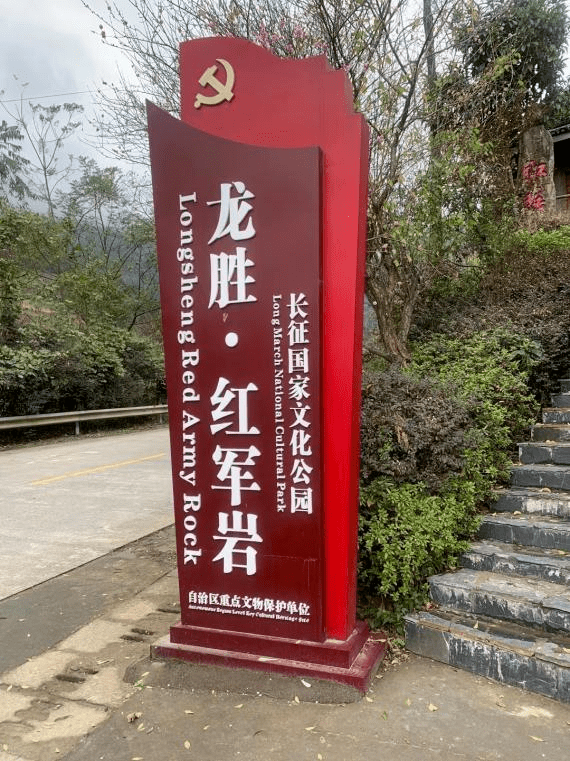 加强党员先锋教育桂林市中山中学开展走进龙胜红军岩红色教育主题党日