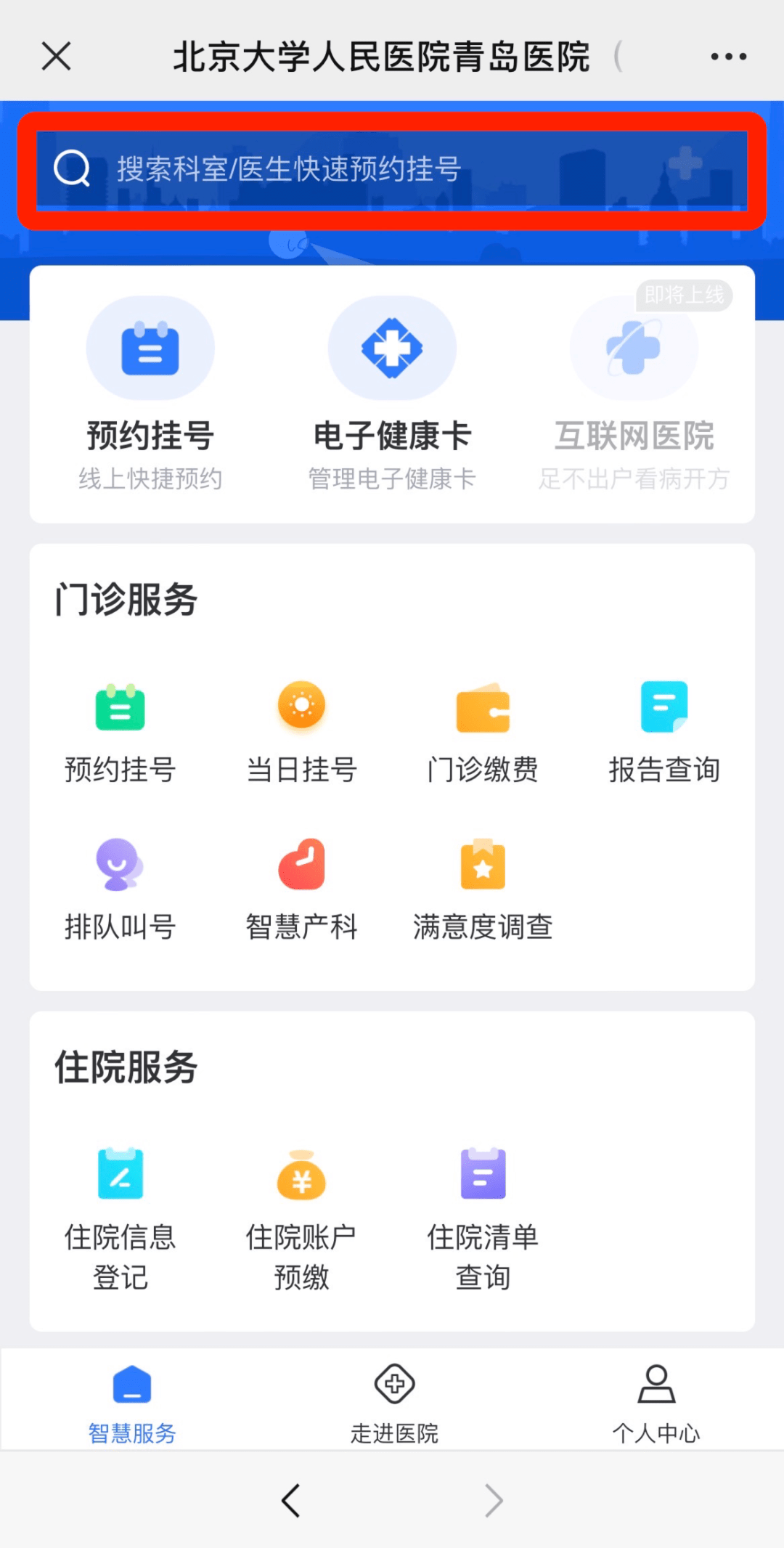 包含北京大学人民医院专家预约挂号亲身体验服务确实好很感激!的词条