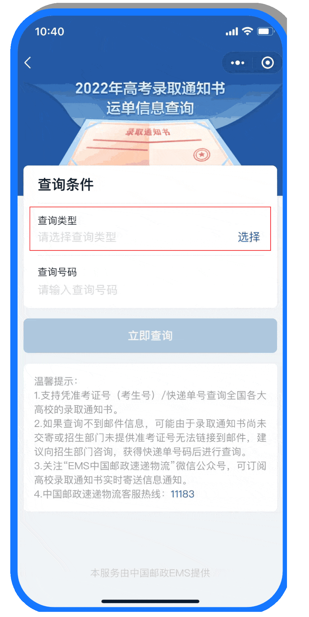 高考录取查询短信查询通道