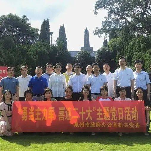 市政府办机关党委开展“践履忠诚守初心 崇德尚廉担使命”主题党日活动_家风_刘氏_建设
