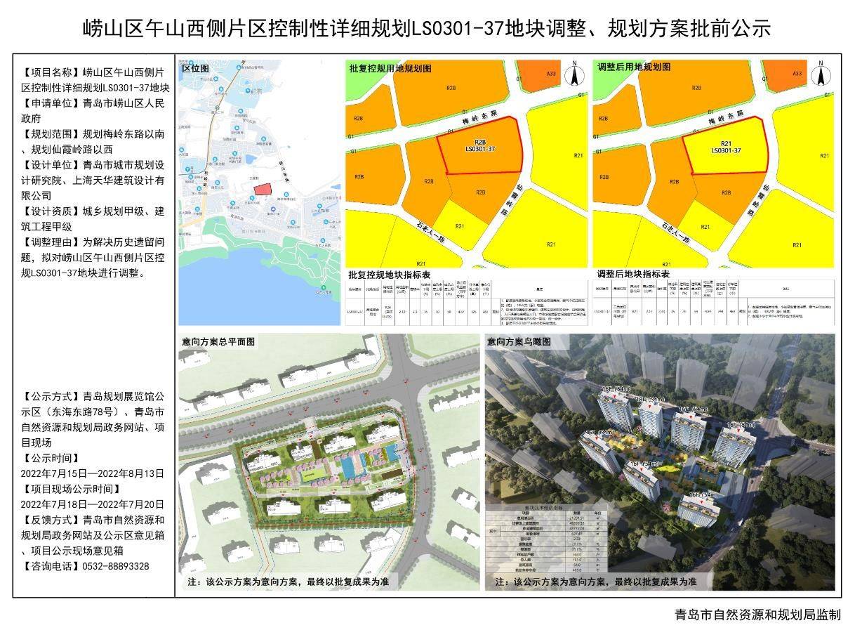 及规划方案批前公示,地块位于规划梅岭东路以南,规划仙霞岭路以西