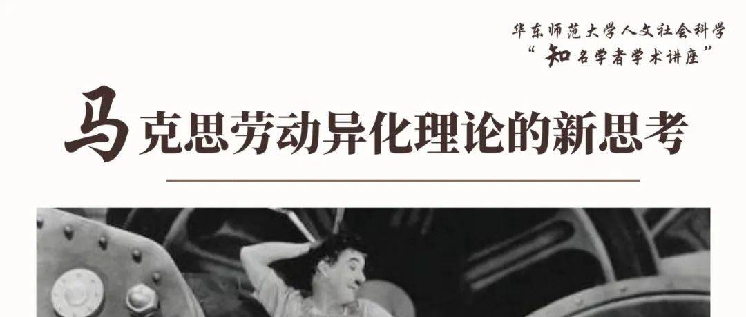 讲座回顾丨张一兵:马克思劳动异化理论的新思考_批判_概念_哲学