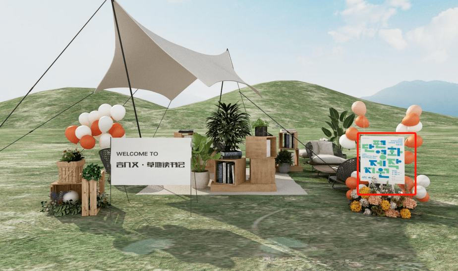 户外美学展示区