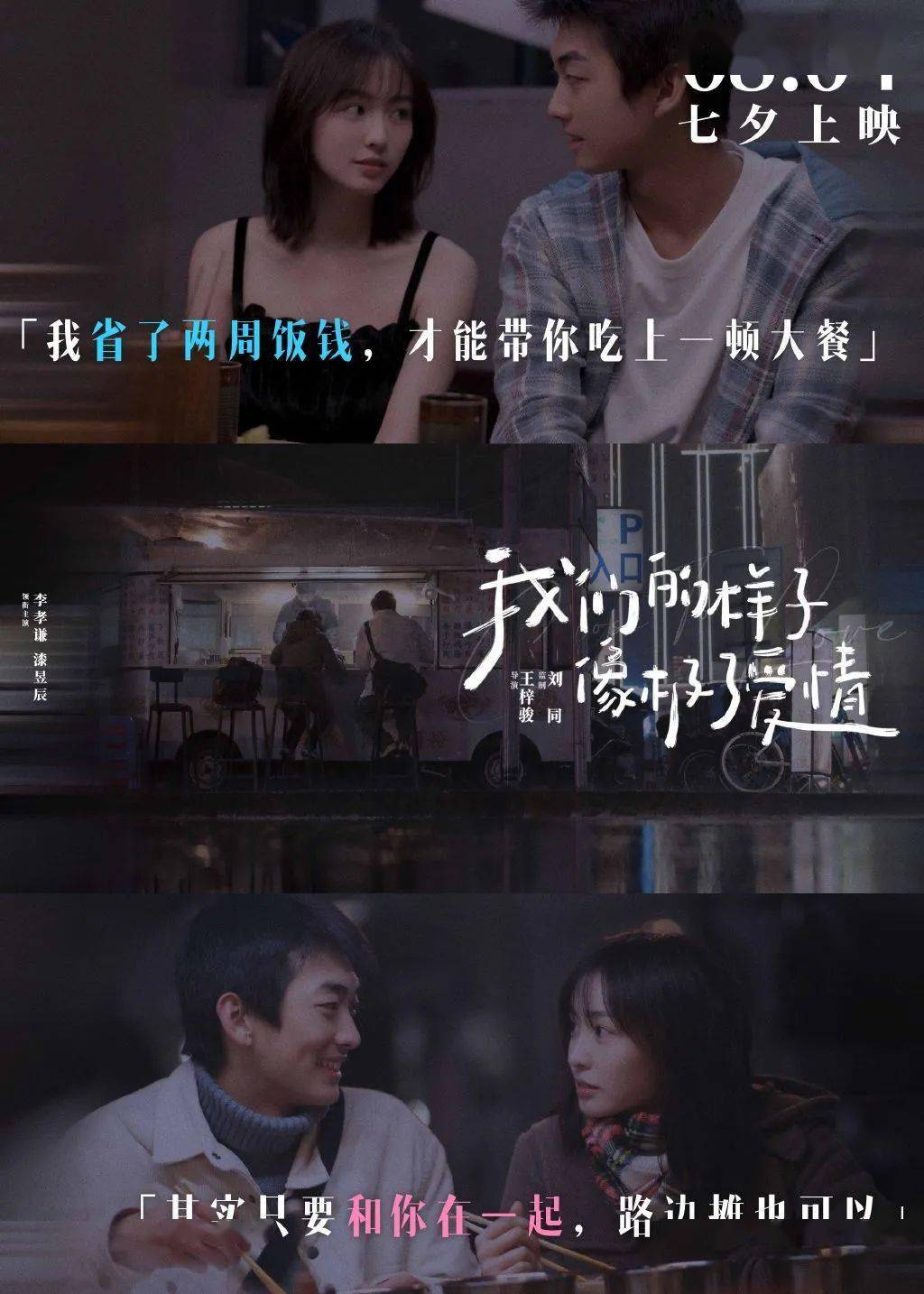 电影《我们的样子像极了爱情》-"友达以上,恋人未满"_李孝谦_漆昱辰