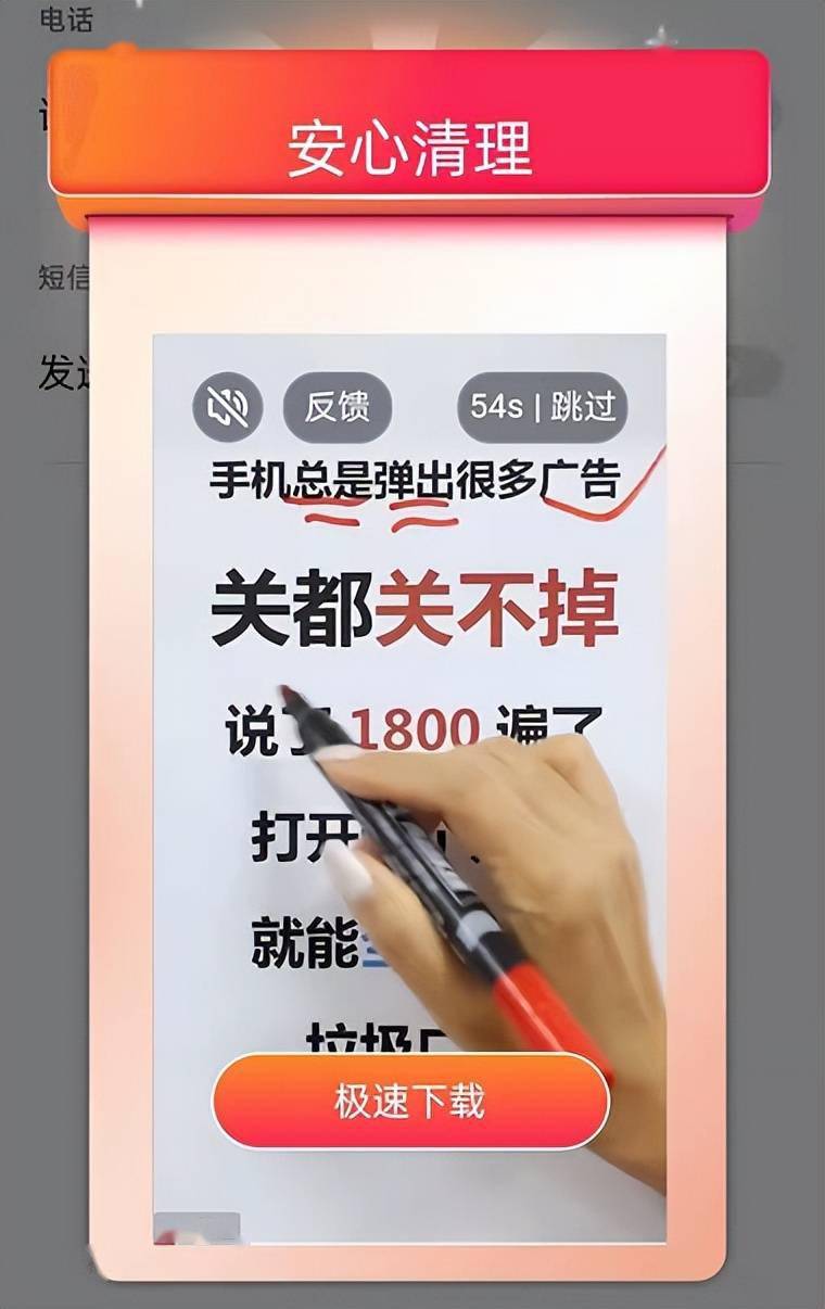 网警课堂 | 手机流氓app 退!退!退!_用户_广告_信息安全