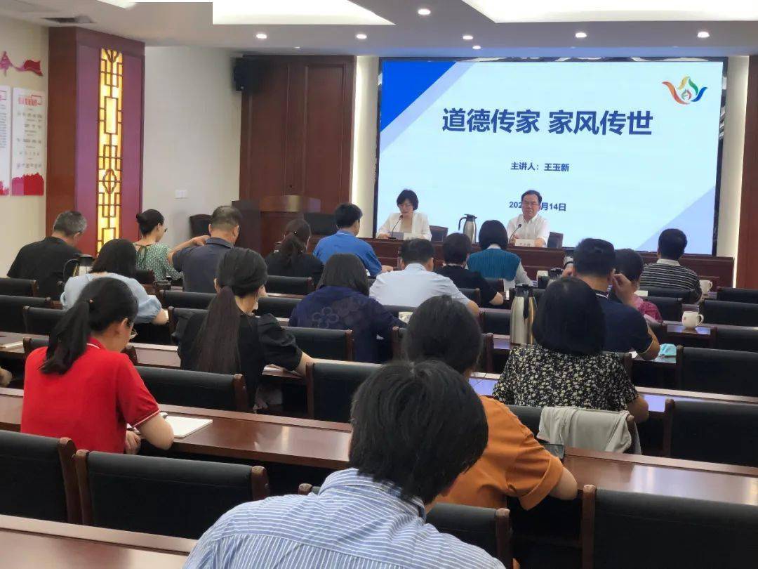 市外办开展"道德传家 家风传世"主题讲座活动_王玉新_文化_传统
