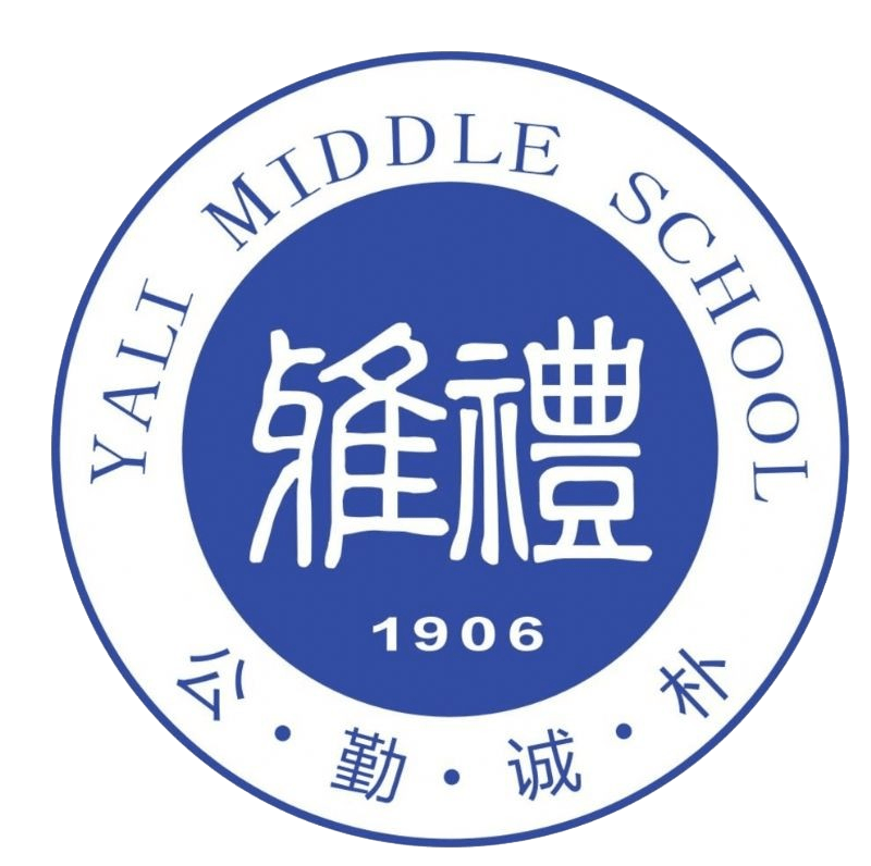 雅礼中学国际图片