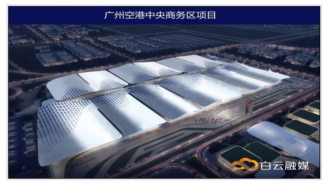 城融合"空中门户,产业门户,城市客厅作为广州的广州空港中央商务区