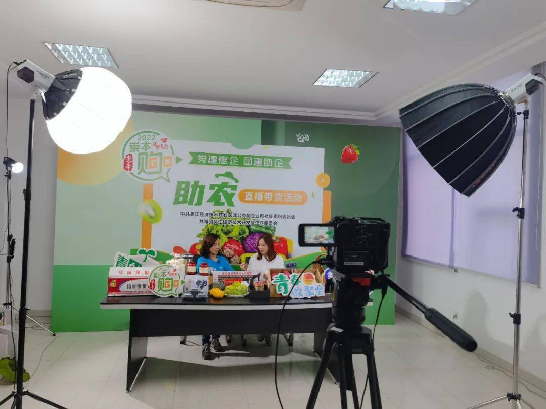 "崇本购"助农直播开启乡村振兴青春建功新模式!