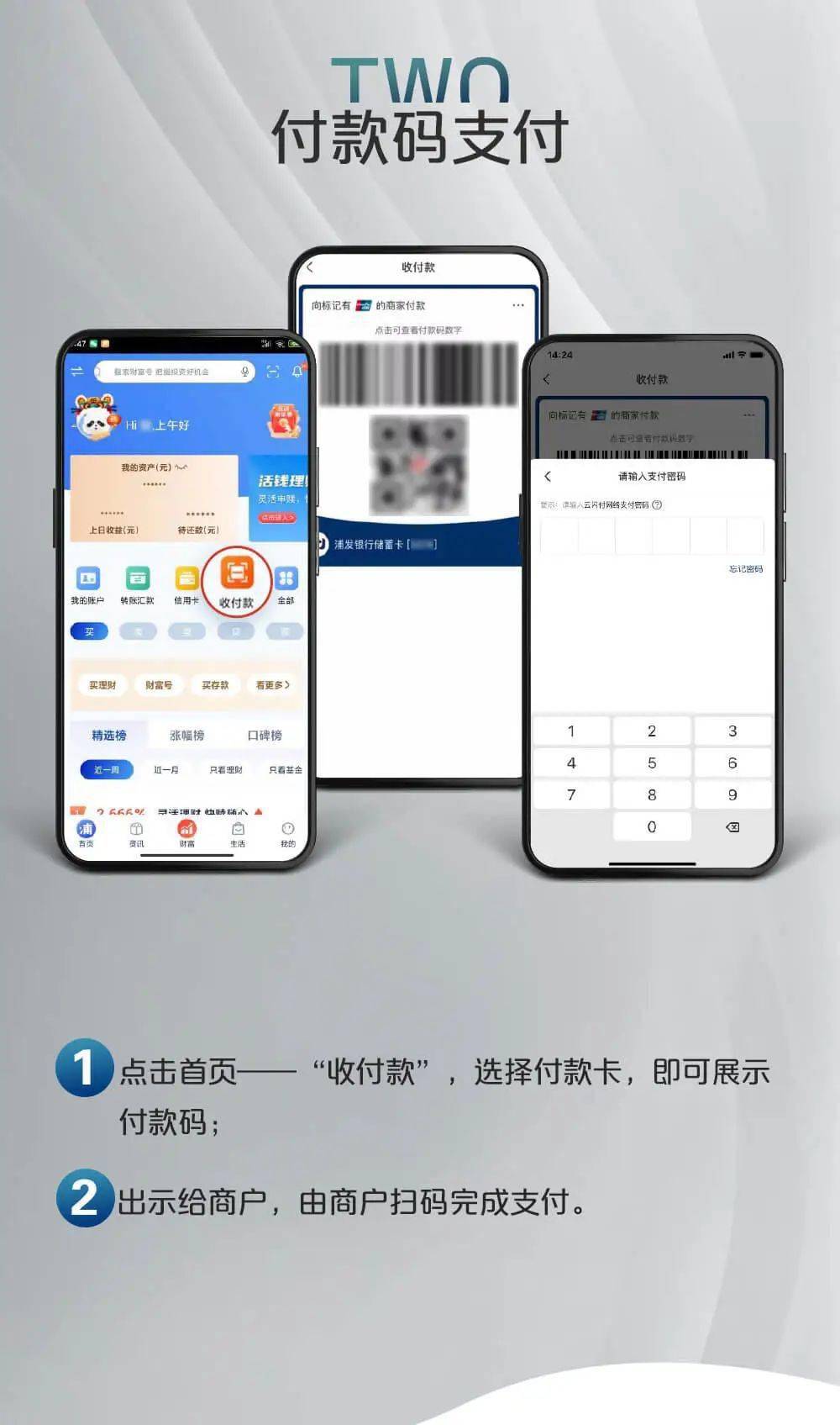 全新体验｜浦发银行两大app（云闪付版）超全使用攻略来了
