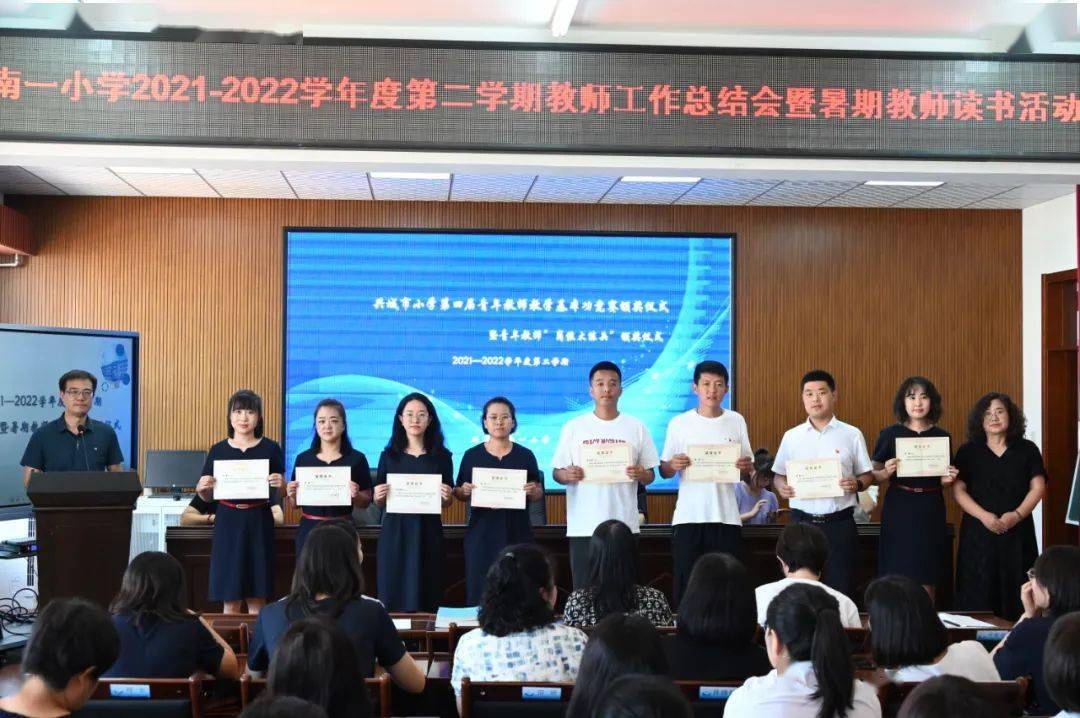 兴城市南一小学召开2021—2022学年度第二学期教师工作总结会暨暑假