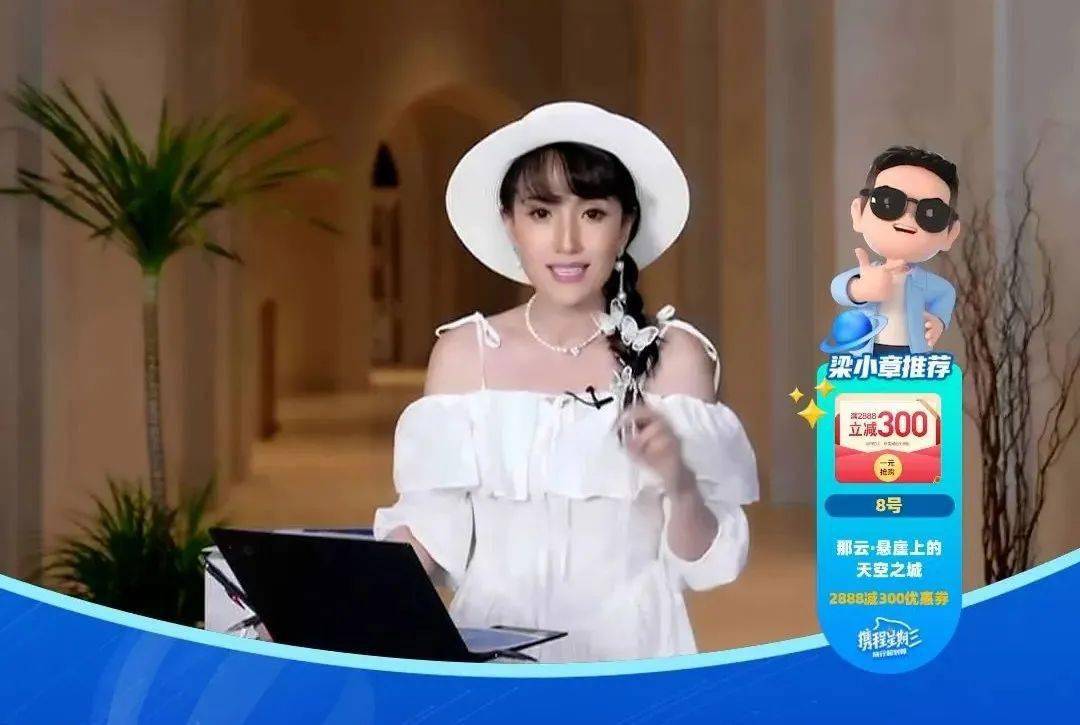 携程集团副总裁,王牌主播天旭女士为核心讲解,人气主播橙子全程走播.