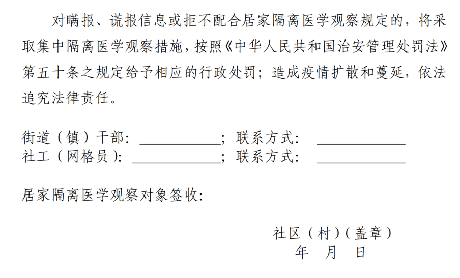 居家隔离医学观察