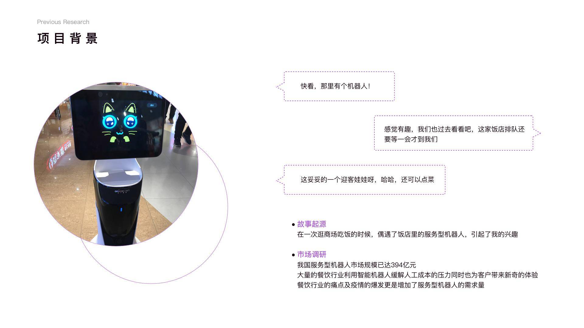 思考 服务型机器人如何设计 用户 互动 环节