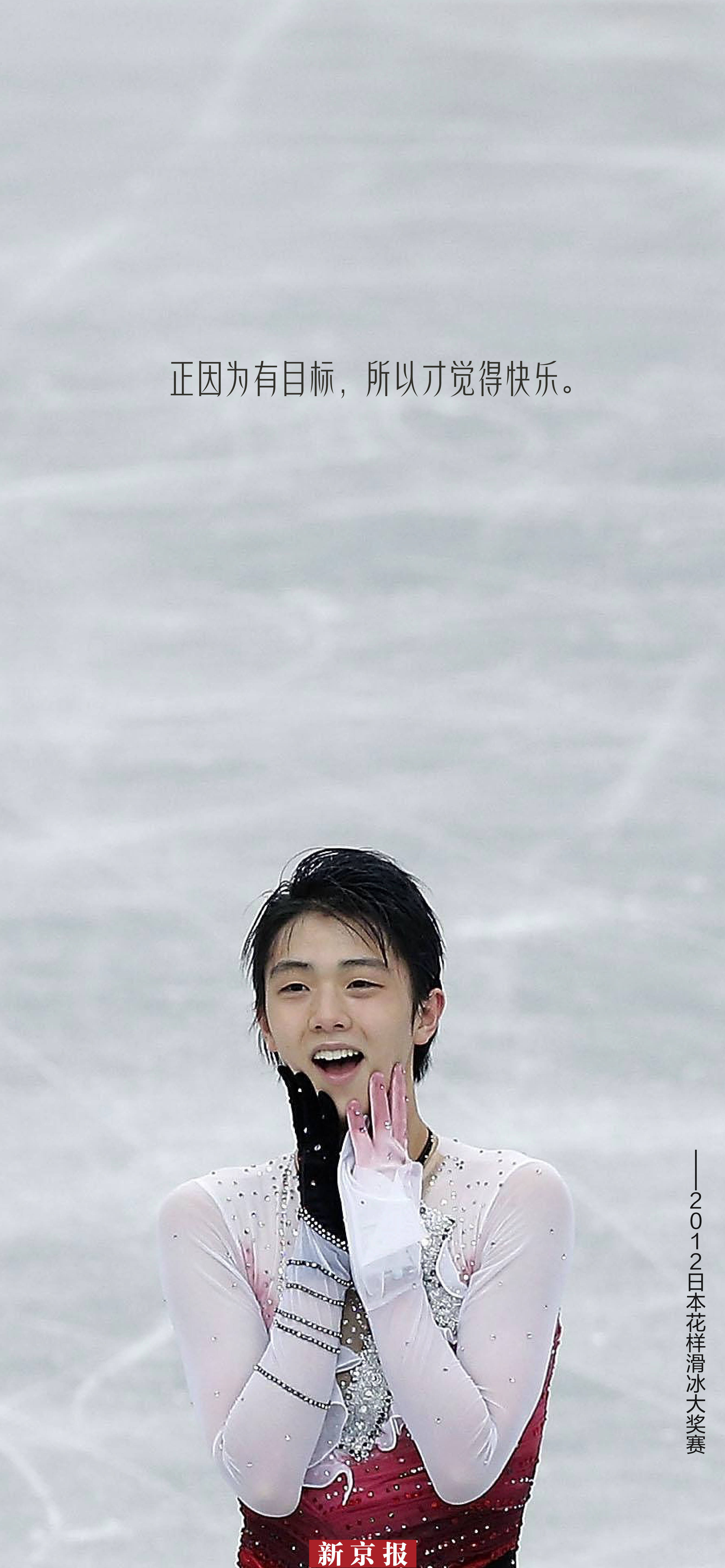 "我要成为传奇人物"丨羽生结弦美图赏_苍炎_比赛_海报