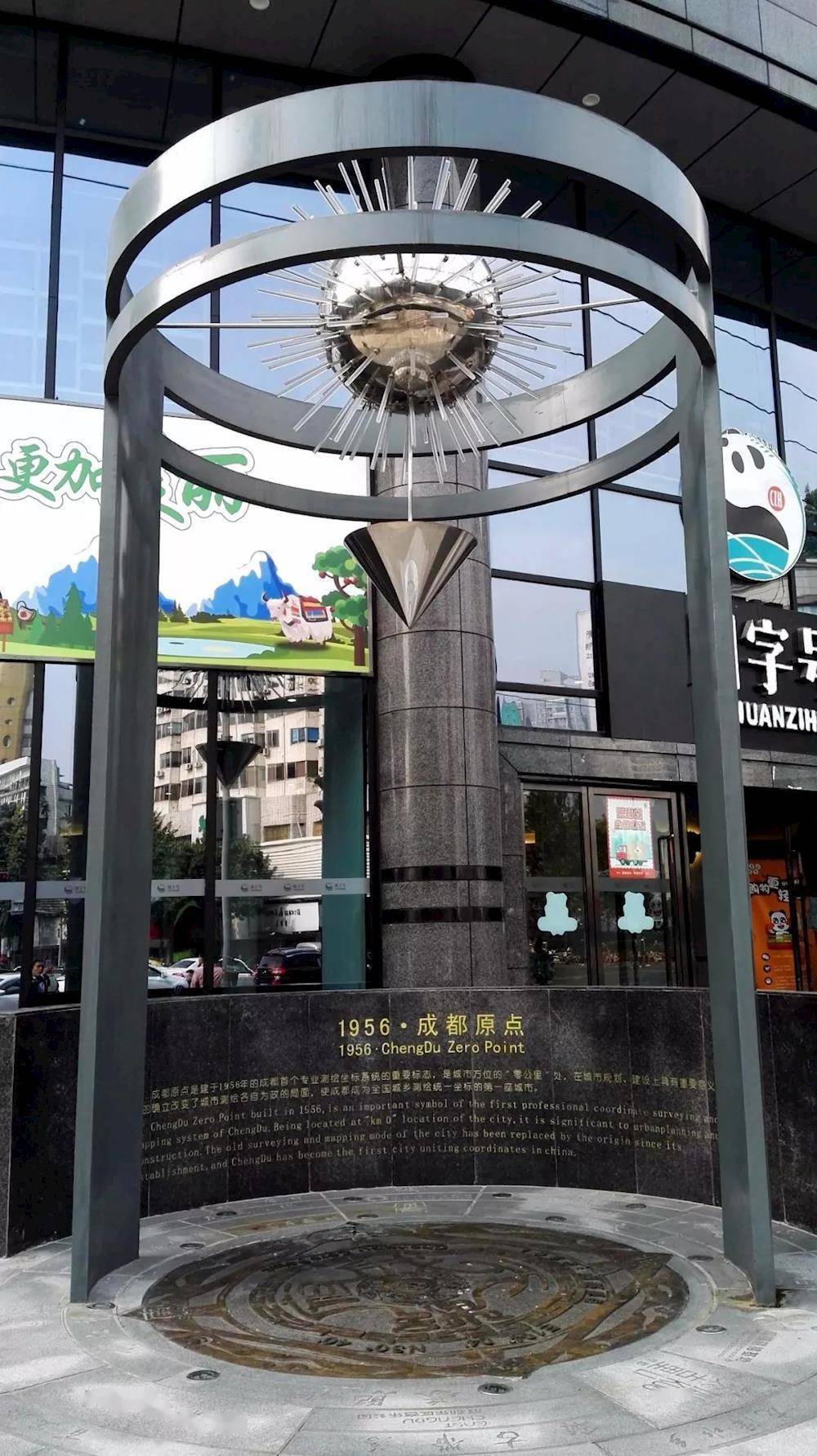 你不知道的成都原点