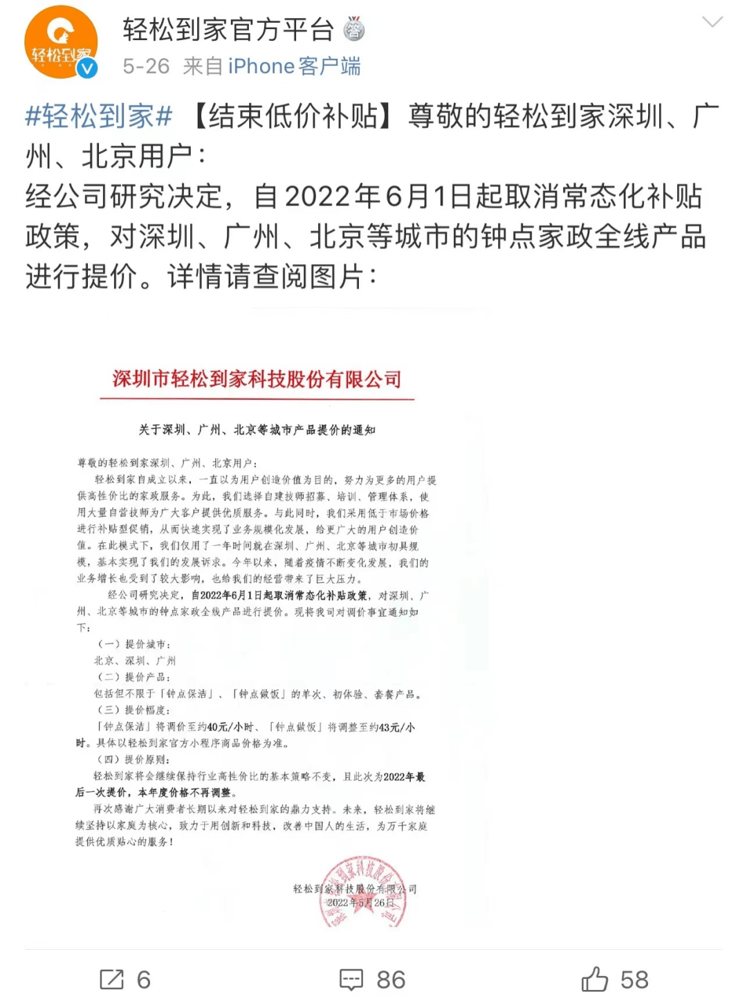 必一体育APP互联网家政平台轻松到家资金链断裂！网友：刚充了3000元家政卡(图2)