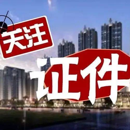 石家庄3大项目新获预售许可证 涉及万科、华远等_于塔丰_许决_石行审