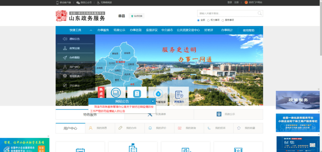 2、通过“爱山东”app、单县行政审批服务局微信公众号“网上大厅”栏目等