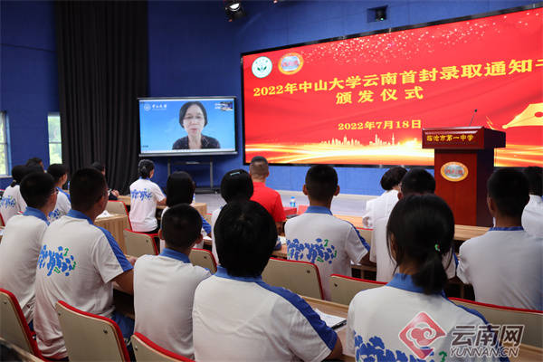 中山大学向临沧发出录取通知书大礼包