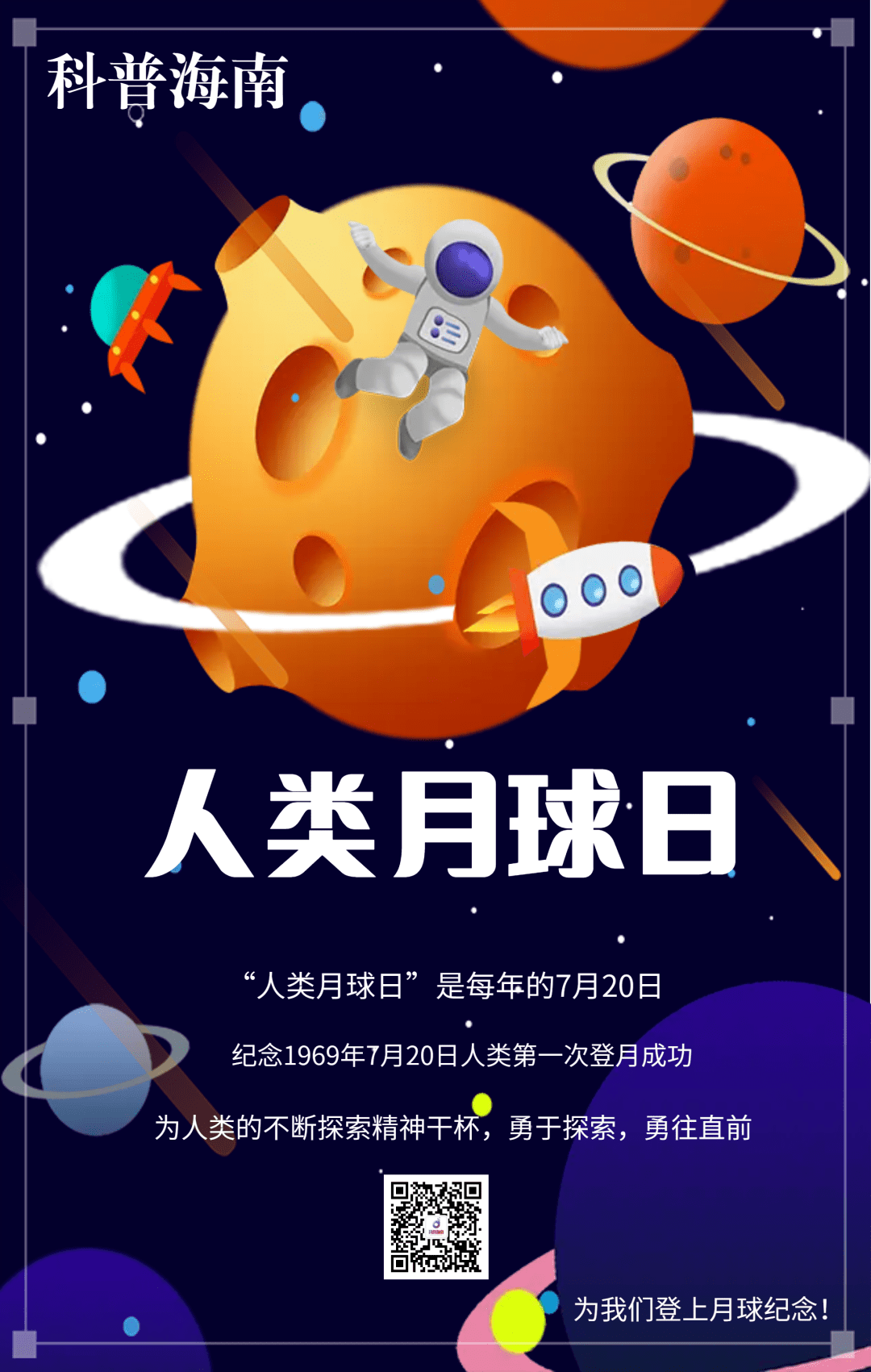 人类月球日 | 飞天揽月,永无止境!这些探月知识你了解多少?