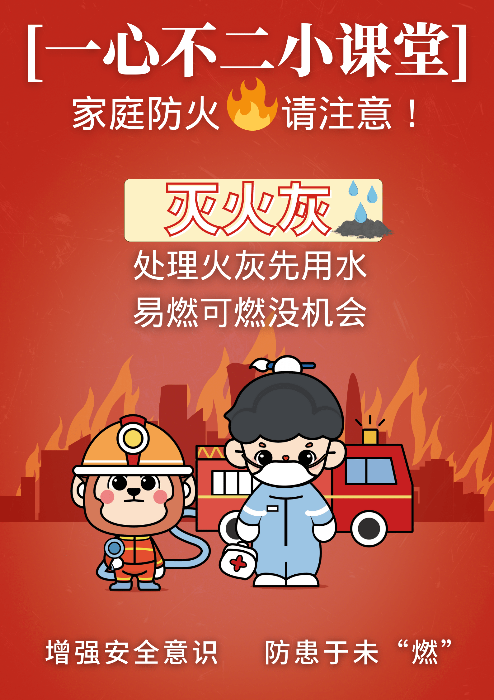 一心不二小课堂│夏日炎炎别上火这份家庭防火指南请查收