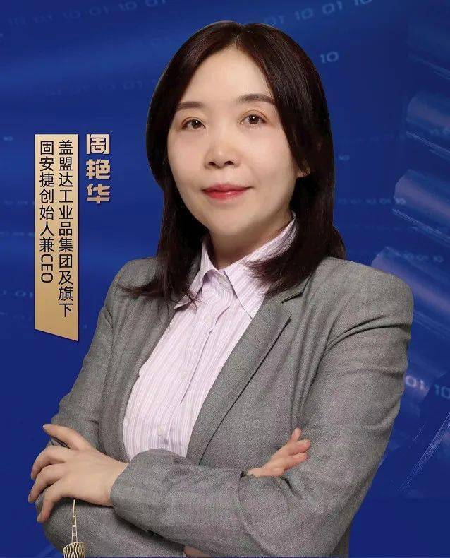 重磅嘉宾盖盟达工业品集团及旗下固安捷ceo周艳华将出席第五届中国