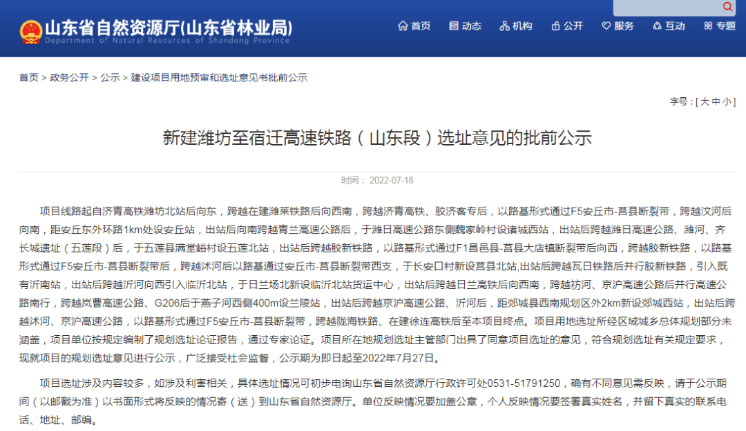 事关高铁五莲北站,莒县北站!选址批前公示来了!_安丘市_项目_山东省