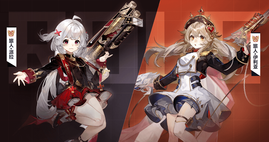 页游『异世之旅』活动为我们带来了两位可爱的次元少女--「派拉」和