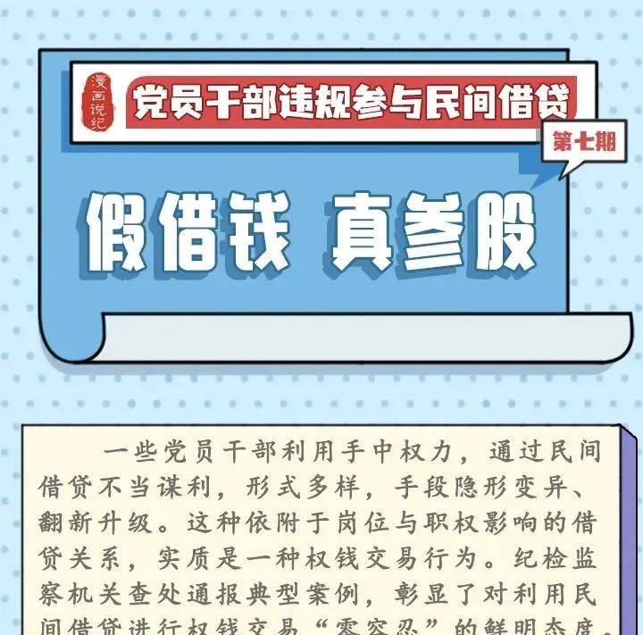 【纪检之窗】漫画|党员干部违规参与民间借贷⑦假借钱 真参股_借贷_违规_纪检