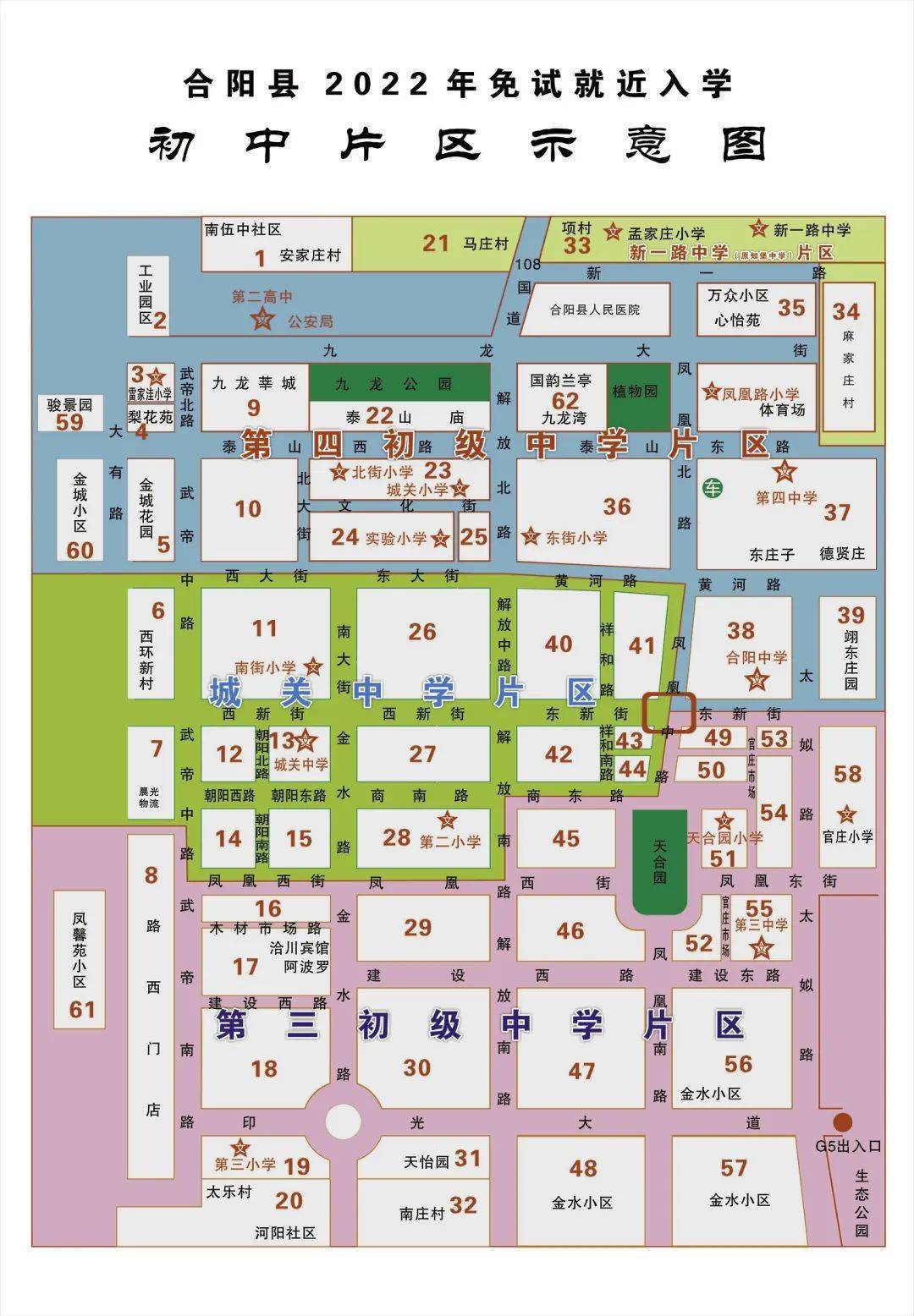 合阳县小学片区分布图图片