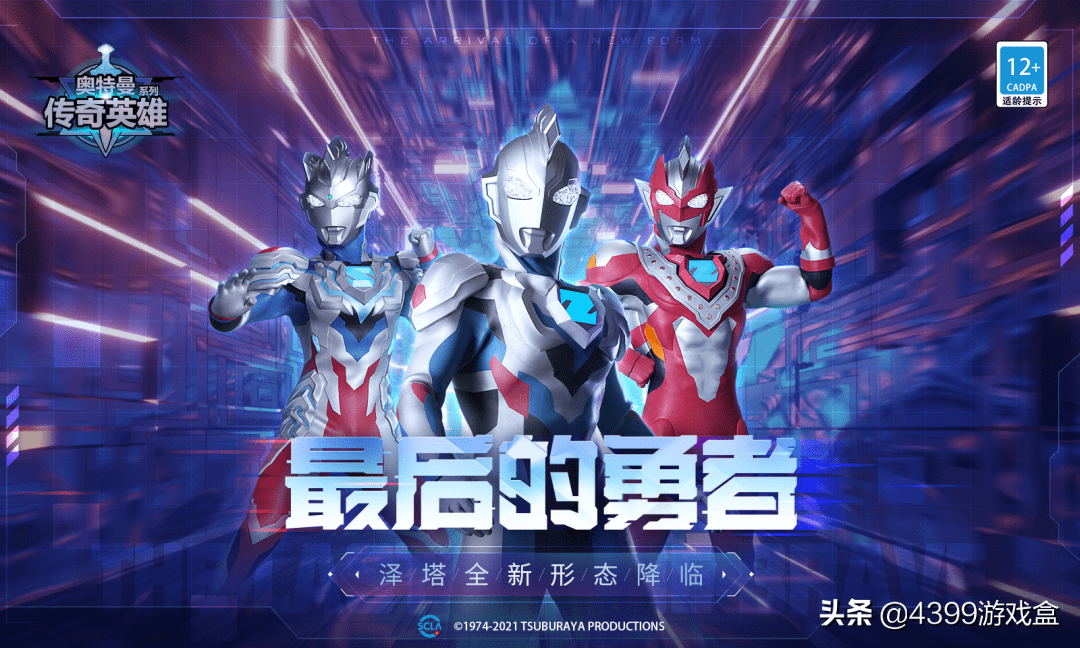 形态_泽塔奥特曼_角色