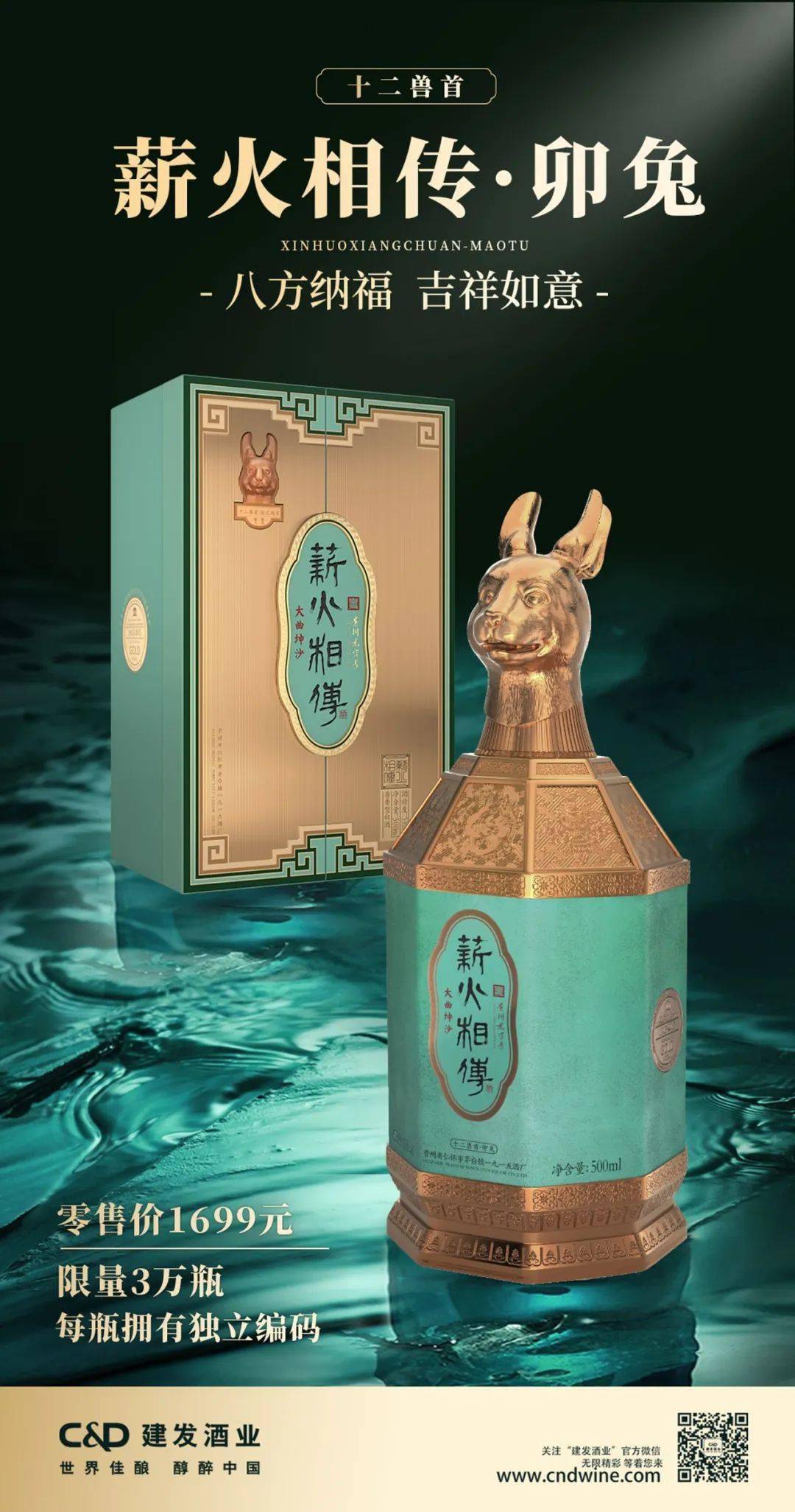 薪火相传卯兔生肖纪念酒预售最后1天机不可失