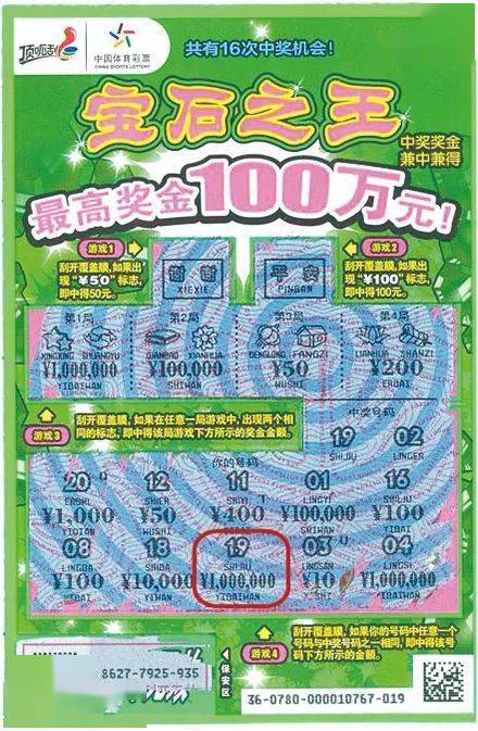 幸运体验宝石之王刮中百万奖金